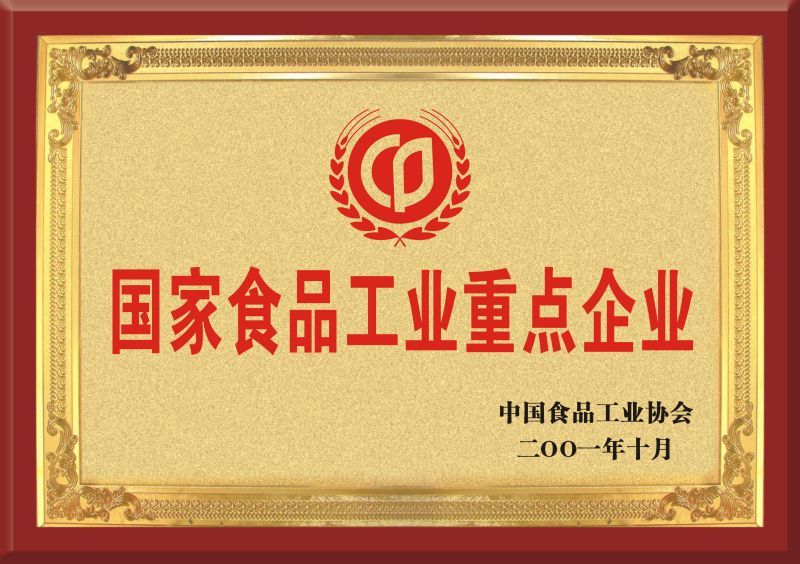 Năm 2001 được công nhận là doanh nghiệp trọng điểm ngành công nghiệp thực phẩm quốc gia
